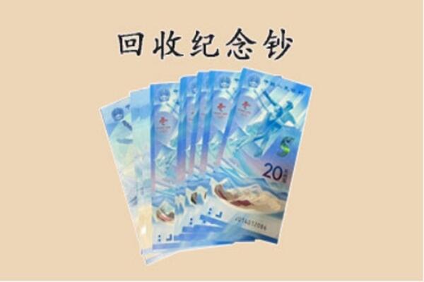 舟山普陀区回收纪念钞